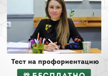 Приглашаем наших учеников на бесплатные тесты по профориентации!
