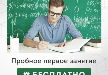 Записывайтесь на первое бесплатное занятие!